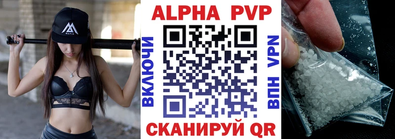 Альфа ПВП VHQ Бирюсинск